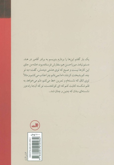 راز قتل آقامیر و داستان های دیگر
